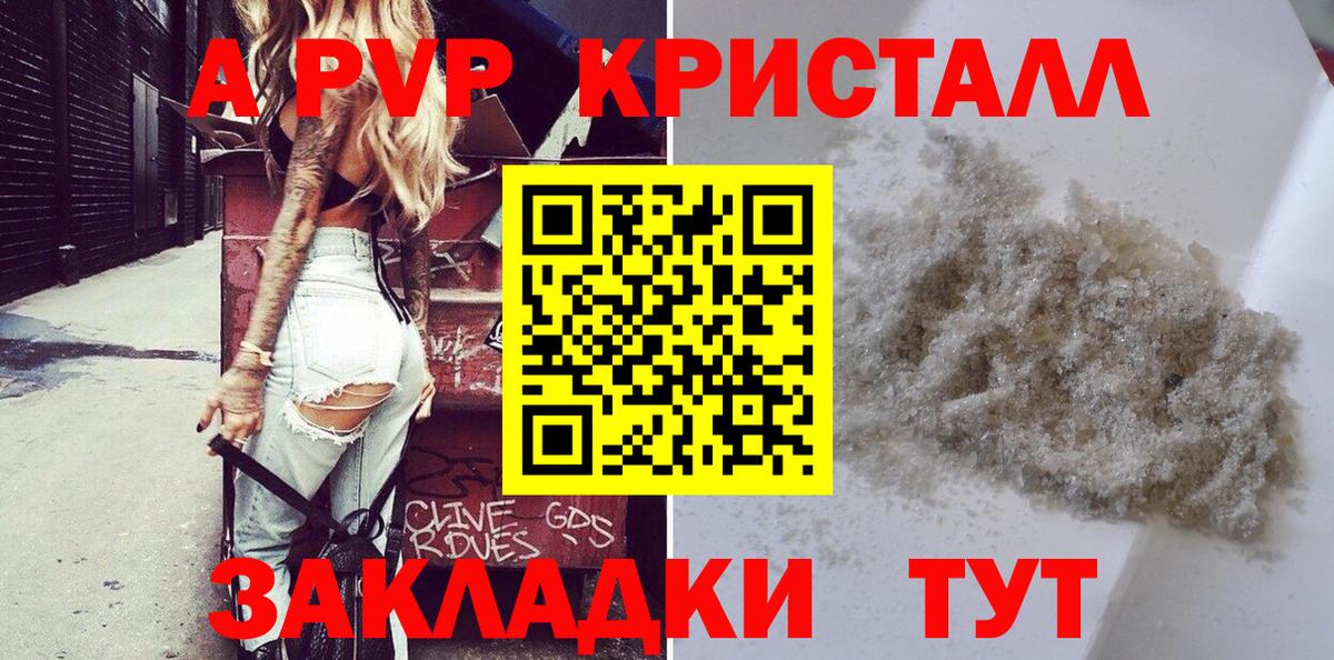 А ПВП Crystall Мариинск