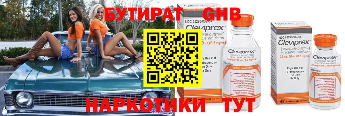 БУТИРАТ вода Мариинск