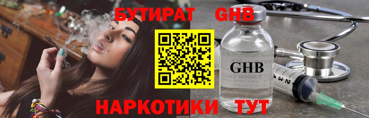 Бутират  Бутират буратино  Вход с VPN  Мариинск 