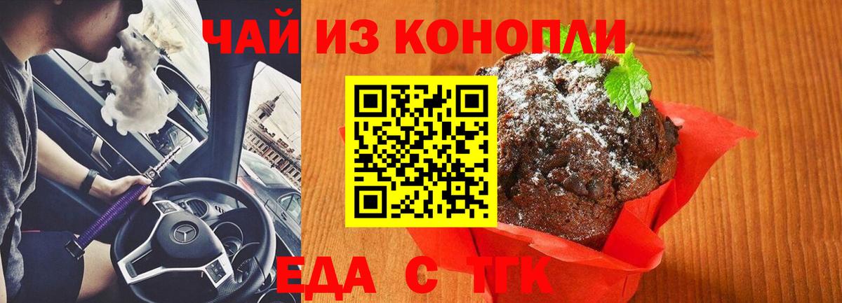 Печенье с ТГК марихуана Мариинск
