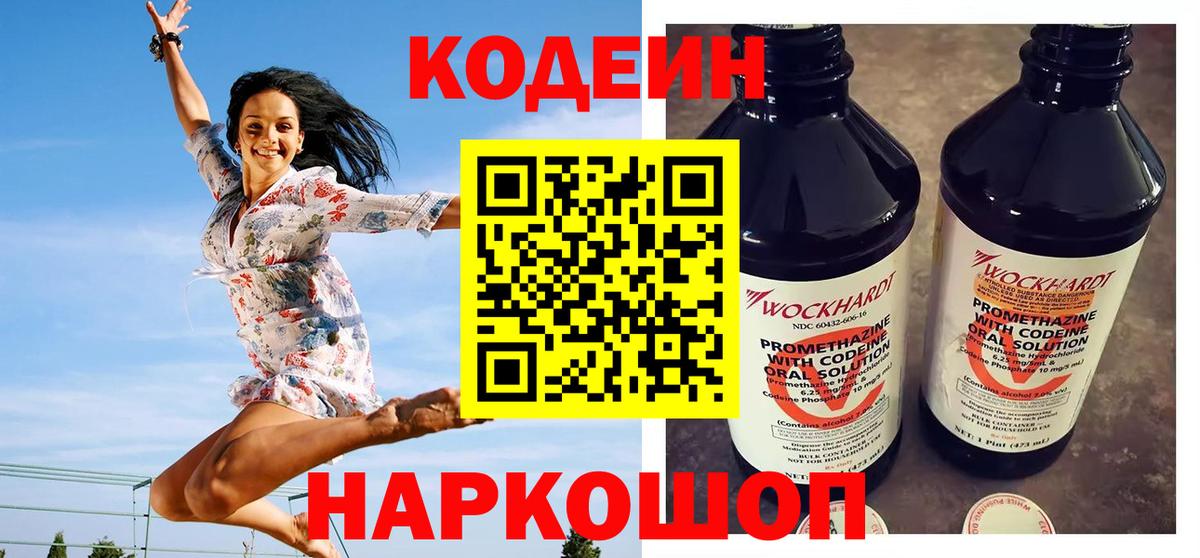 Codein Purple Drank Мариинск