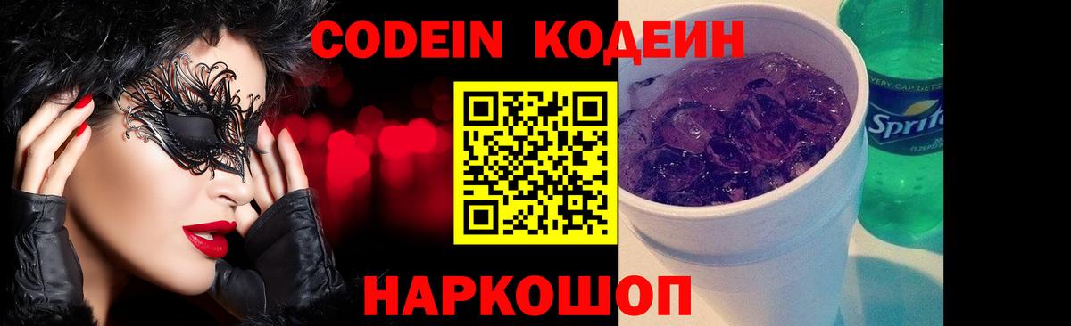 Мариинск  Codein напиток Lean (лин)  Вход с VPN  Кодеин Purple Drank 