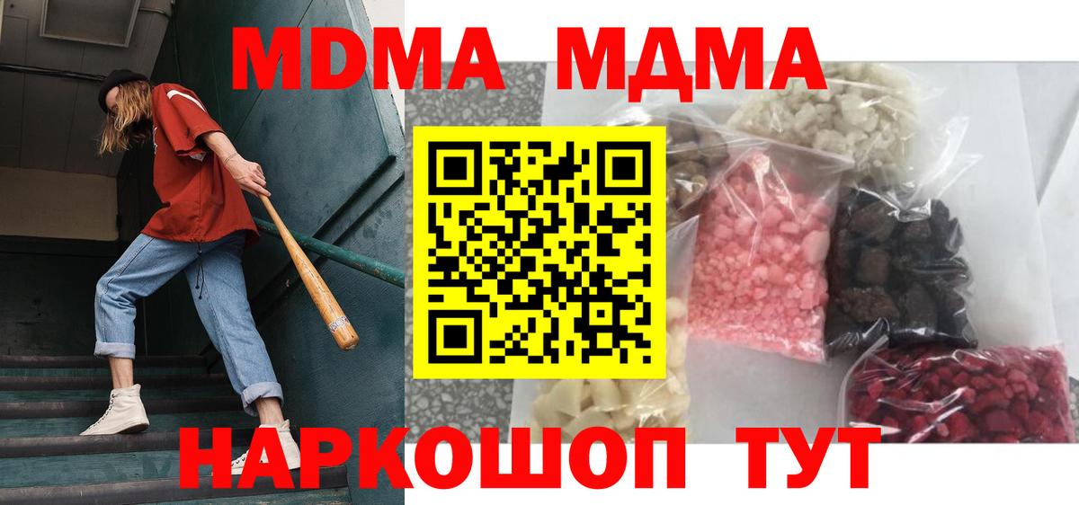 МДМА молли Мариинск
