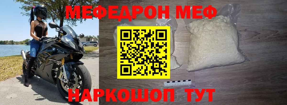 Меф мяу мяу Мариинск
