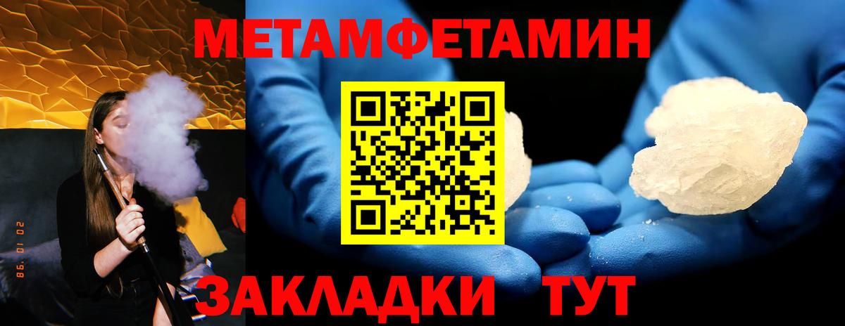 МЕТАМФЕТАМИН Methamphetamine  МЕТАМФЕТАМИН  Вход с VPN  Мариинск  МЕТАМФЕТАМИН Methamphetamine 
