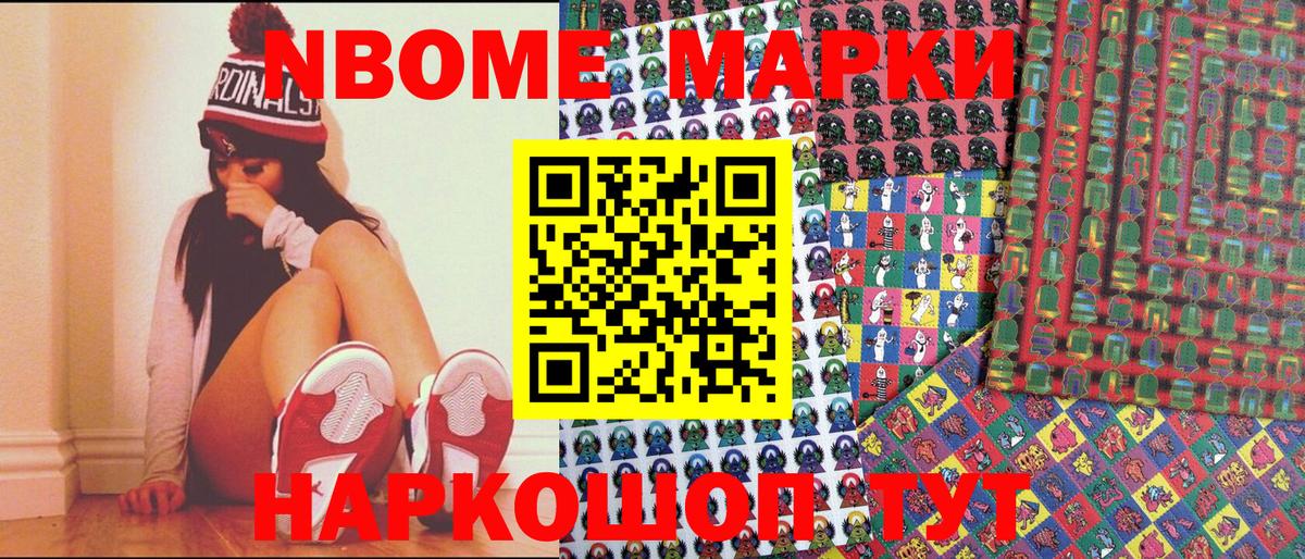 Марки 25I-NBOMe 1,8мг  Вход с VPN  где продают   Марки 25I-NBOMe 1,8мг  Мариинск 